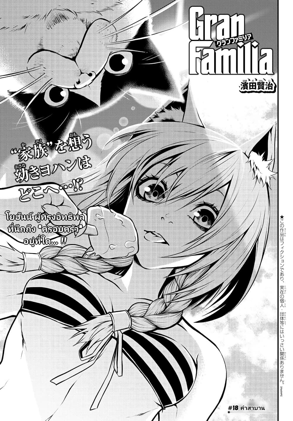 Gran Familia ตอนที่ 18 (1)